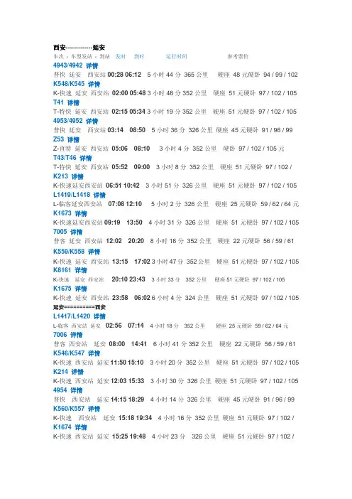 西安至延安列车时刻表