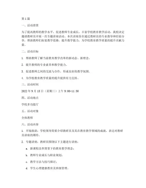 请教研员讲课活动方案(3篇)