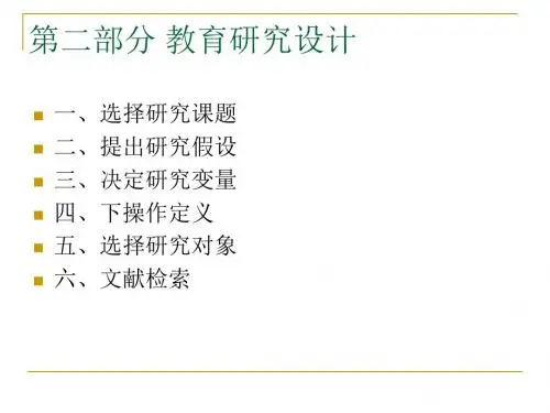 学前教育科研方法(二)