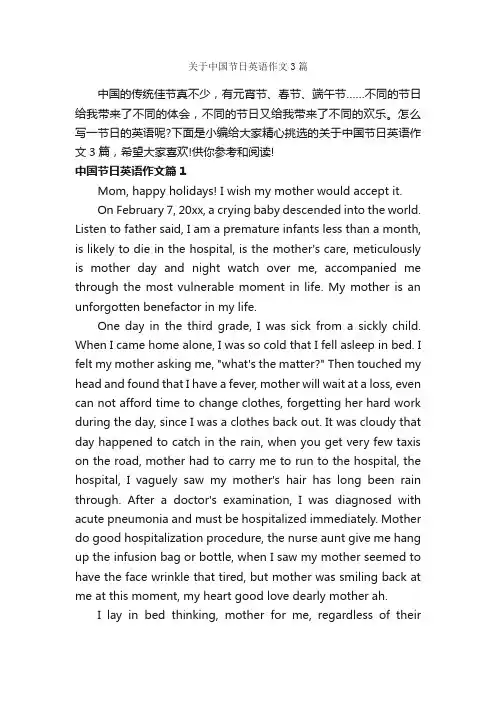 关于中国节日英语作文3篇_高中英语作文_