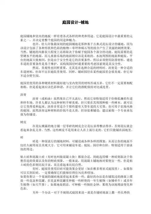 庭园设计-铺地