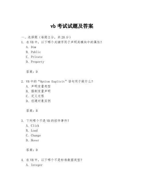 vb考试试题及答案