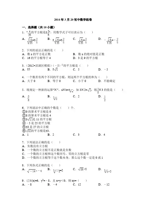 2014年3月20初中数学组卷