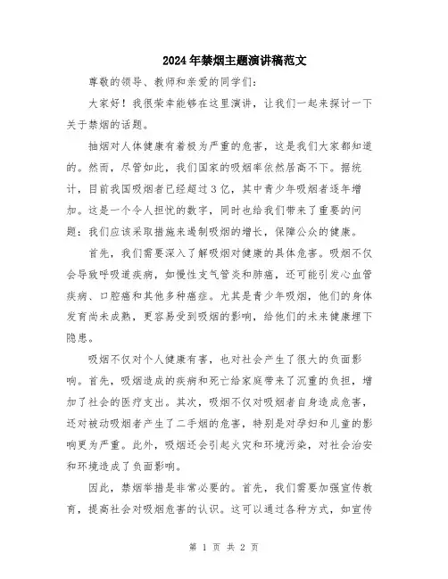 2024年禁烟主题演讲稿范文