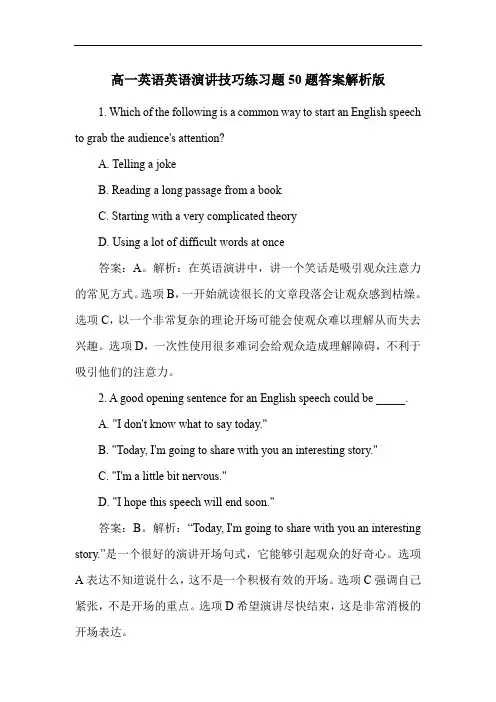 高一英语英语演讲技巧练习题50题答案解析版
