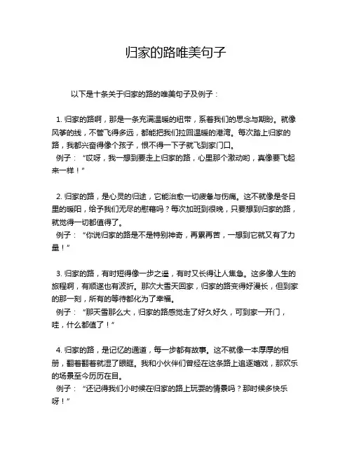 归家的路唯美句子