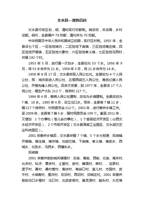 文水县—搜狗百科