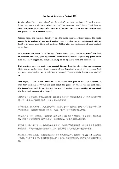 考试考了100分回家的片段作文200字