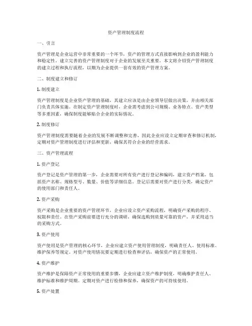 资产管理制度流程