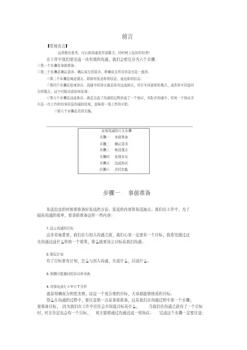 有效沟通的六个步骤