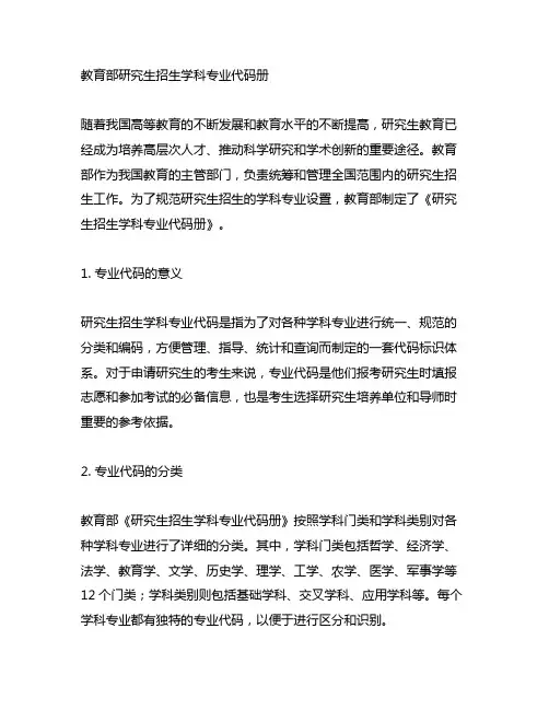 教育部研究生招生学科专业代码册