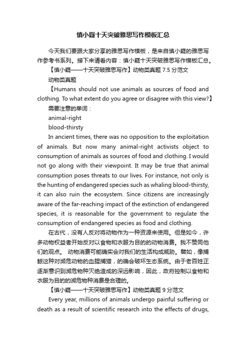 慎小嶷十天突破雅思写作模板汇总