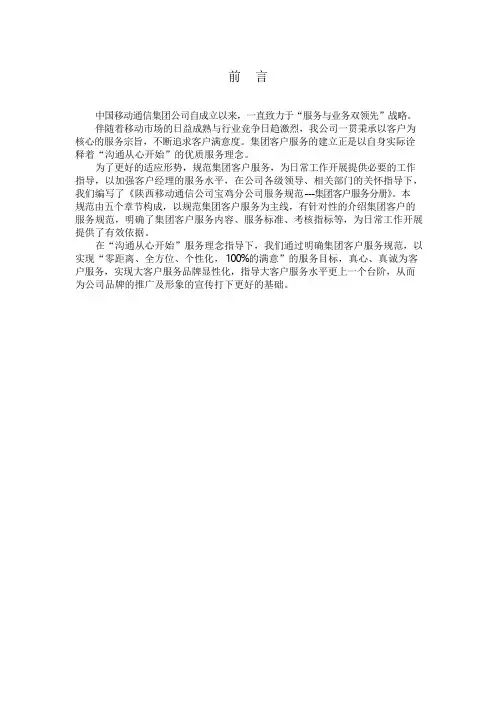 移动通信公司服务规范系列—集团客户服务规范