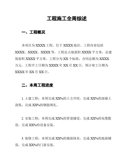工程施工全周综述
