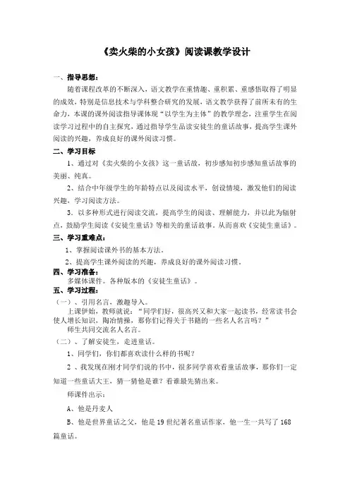 《卖火柴的小女孩》阅读课教学设计