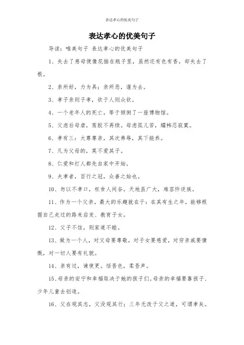 表达孝心的优美句子