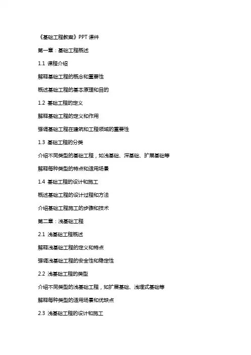 《基础工程教案》课件