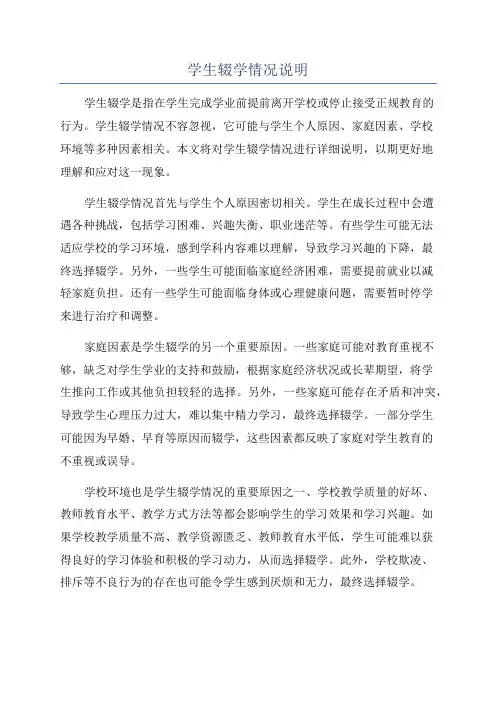 学生辍学情况说明