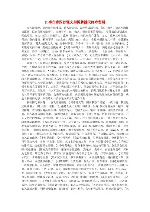 高中语文 2.李白诗四首教案之课文剖析 粤教版选修唐诗宋词元散曲选读