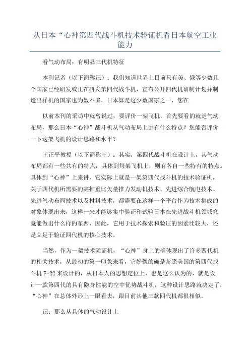 从日本“心神第四代战斗机技术验证机看日本航空工业能力