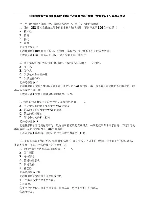 2020年江苏二级造价师考试《 建设工程计量与计价实务(安装工程)》真题及详解