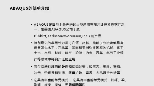ABAQUS有限元软件使用知识