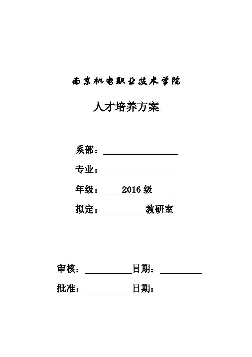 南京机电职业技术学院