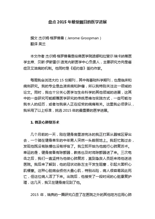 盘点2015年最受瞩目的医学进展