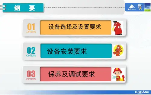 火灾探测器烟感温感设置与安装规范