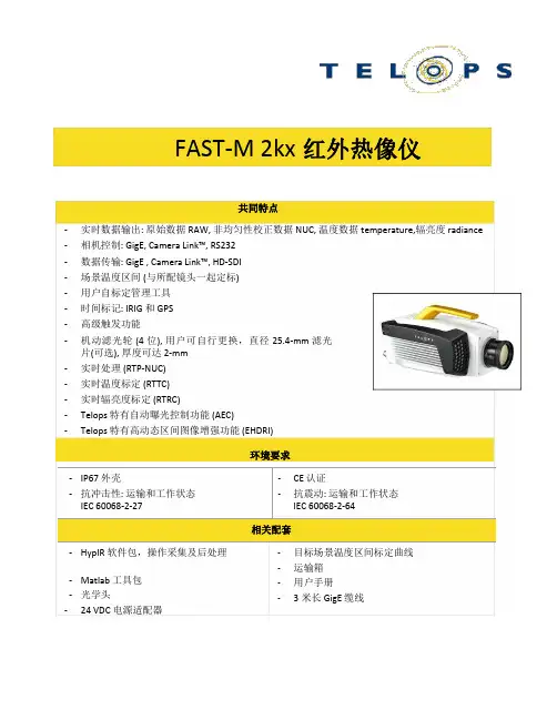 FAST-M 2kx 红外热像仪 用户手册说明书