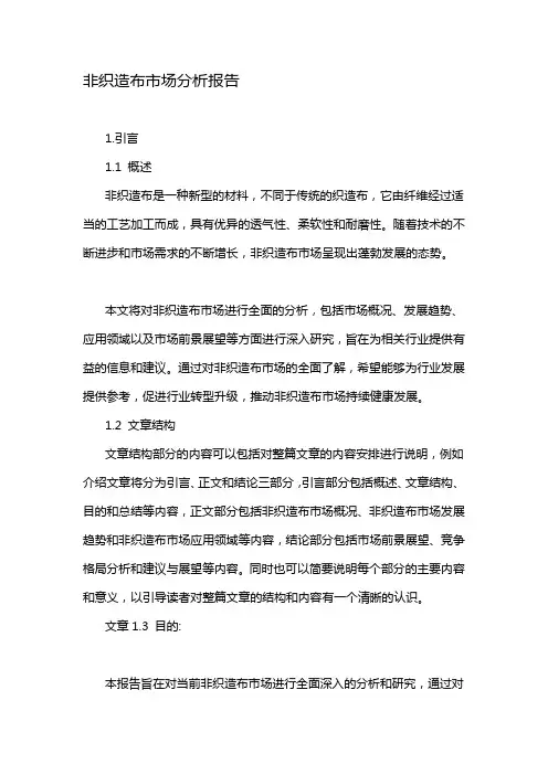 非织造布市场分析报告