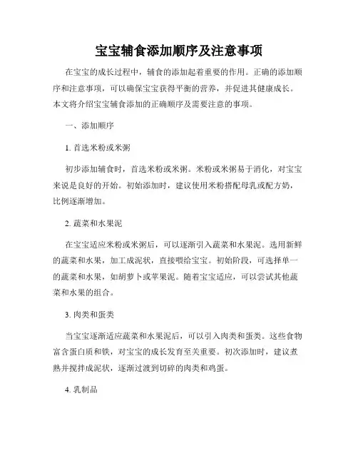 宝宝辅食添加顺序及注意事项