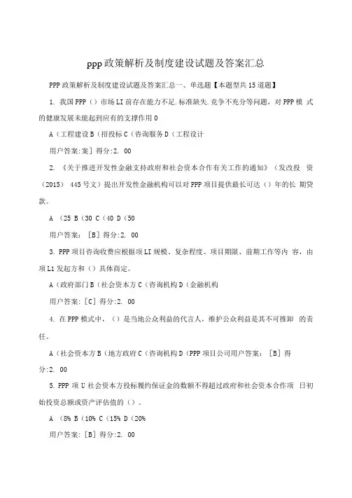 PPP政策解析及制度建设试题及答案汇总