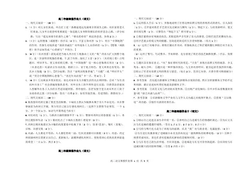 高二语文寒假作业答案四