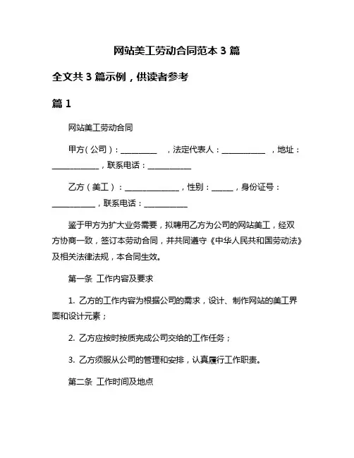 网站美工劳动合同范本3篇