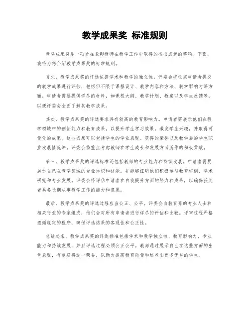 教学成果奖 标准规则