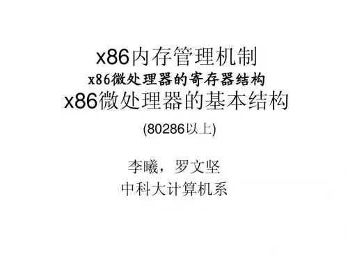 x86内存管理机制