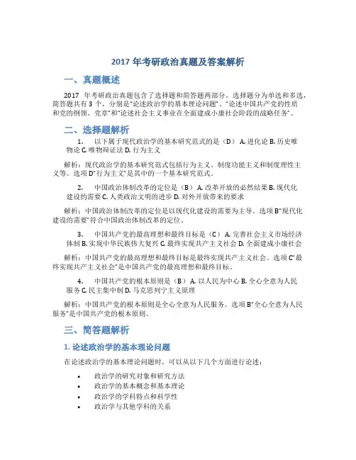 2017年考研政治真题及答案解析