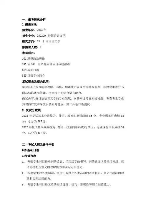 北京理工大学外国语学院日语语言文学专业2024年考研攻略