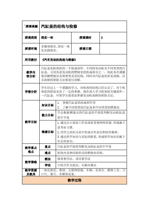汽缸盖的结构与检修