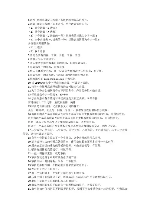 基础乐理知识100条
