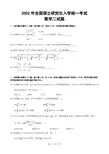 考研数学二真题(2002年)