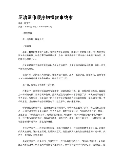 厘清写作顺序把握叙事线索