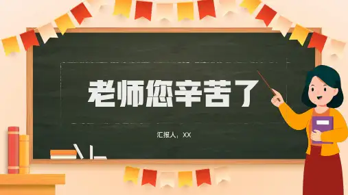 教师节主题PPT模板38
