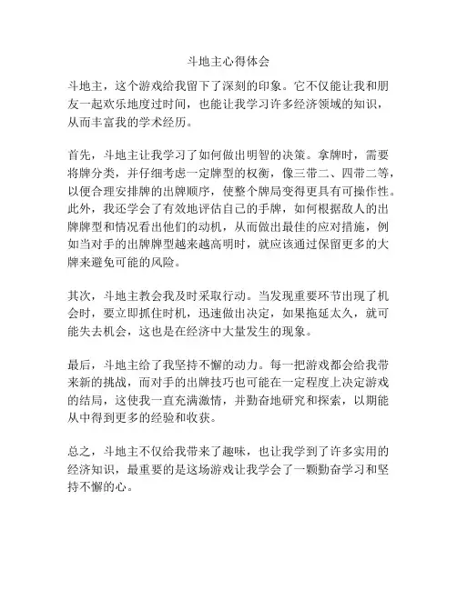 斗地主心得体会