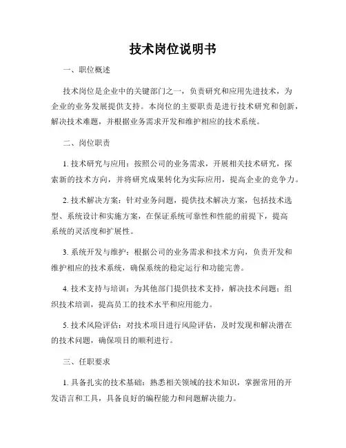 技术岗位说明书