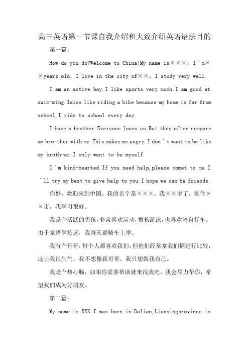 高三英语第一节课自我介绍和大致介绍英语语法目的