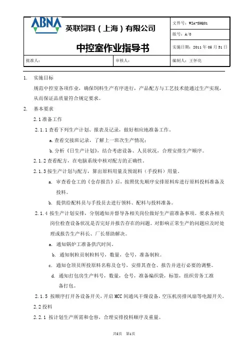 中控室作业指导书