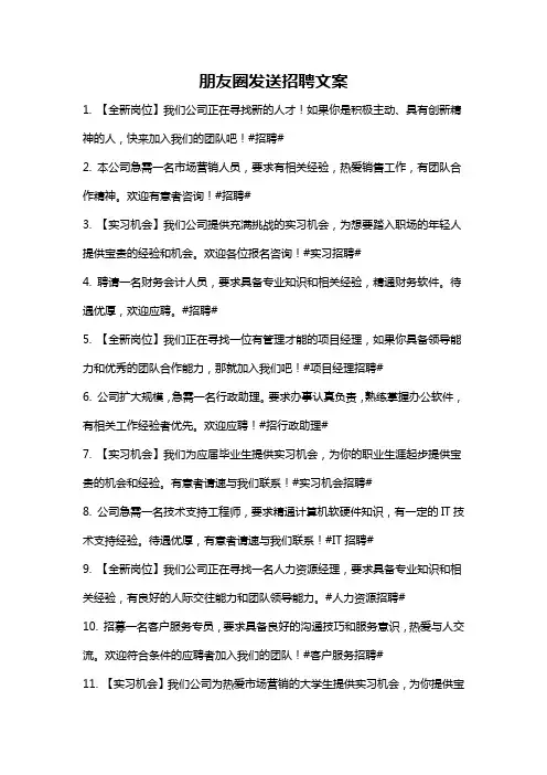 朋友圈发送招聘文案