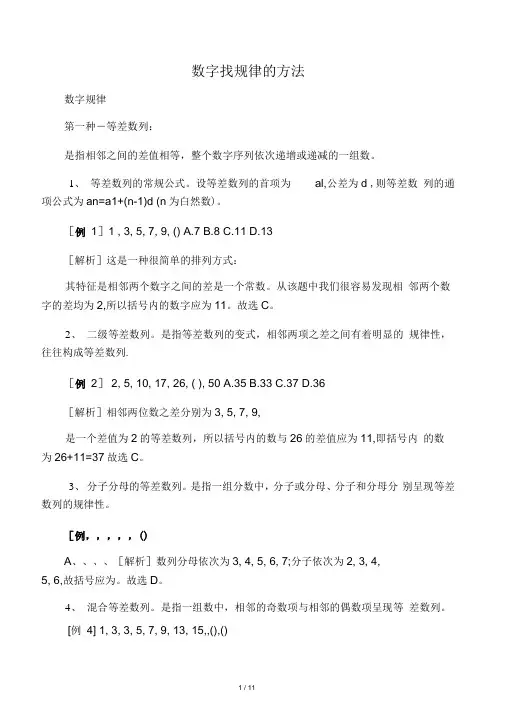 数字找规律的方法